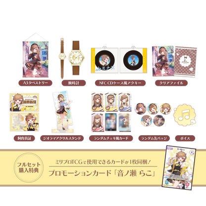 音ノ瀬らこ 2周年記念グッズ フルセット