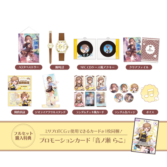音ノ瀬らこ 2周年記念グッズ フルセット