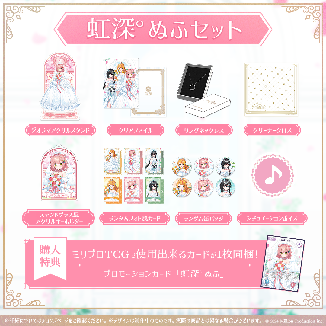 ミリプロ ジューンブライドコレクション 2026 タレントセット