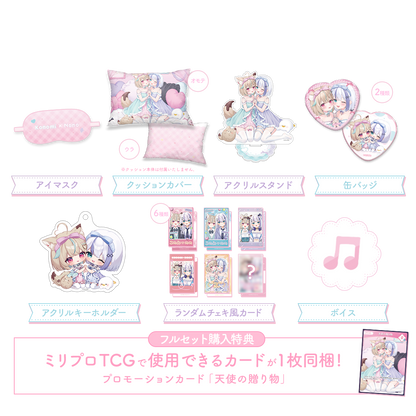 ふわふわおとまりコレクション フルセット 2025