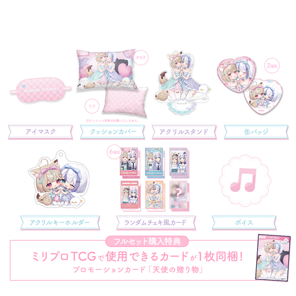 ふわふわおとまりコレクション フルセット 2025