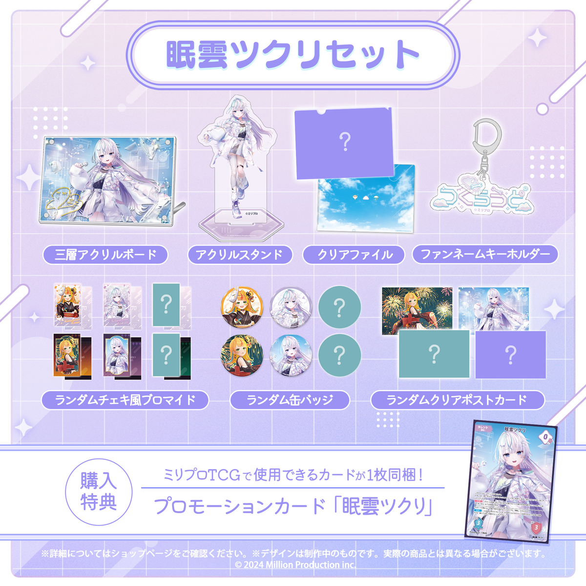 小廻こま・眠雲ツクリ・雨夜リズ 3Dお披露目記念 タレントセット
