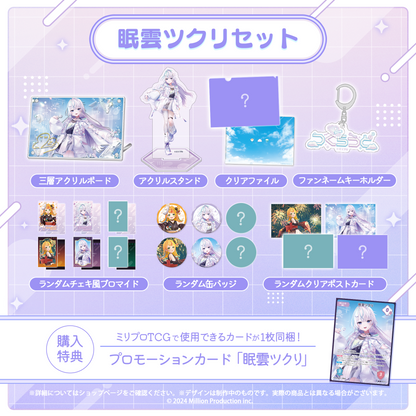 小廻こま・眠雲ツクリ・雨夜リズ 3Dお披露目記念 タレントセット