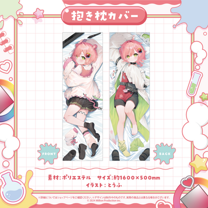 虹深°ぬふ 1周年記念グッズ 抱き枕カバー