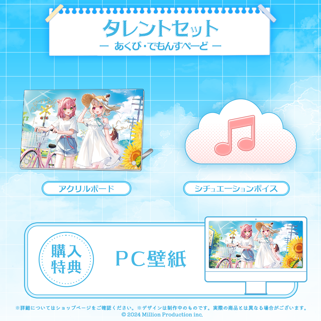 ミリプロ 夏休み幼馴染コレクション 2026 タレントセット