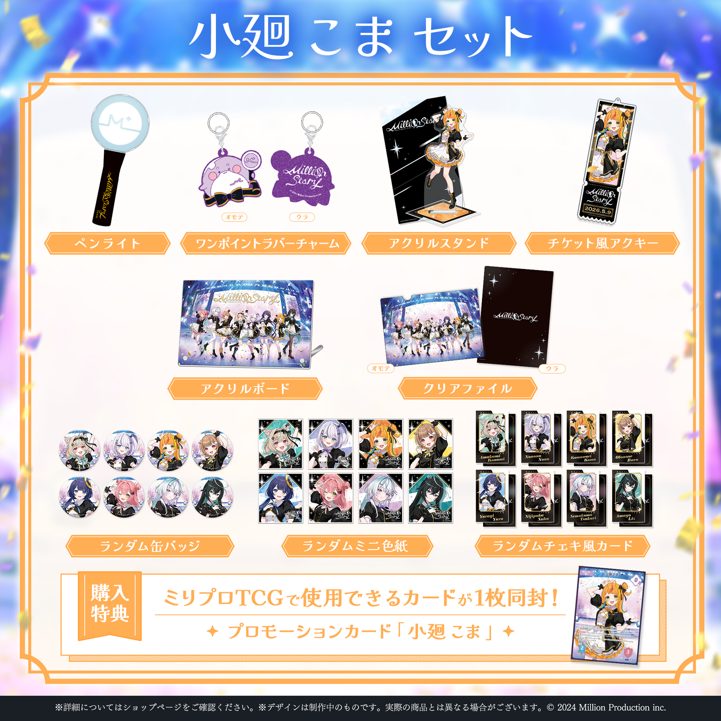 ミリプロ 1st Live「Million Story」タレントセット – ミリプロ