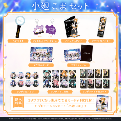 ミリプロ 1st Live「Million Story」タレントセット