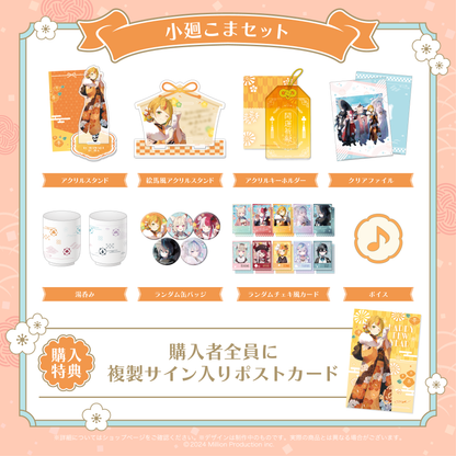 ミリプロ お正月コレクション タレントセット 2026