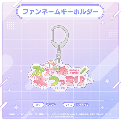 音ノ瀬らこ・ゆらぎゆら・虹深°ぬふ 3Dお披露目記念グッズ ファンネームキーホルダー