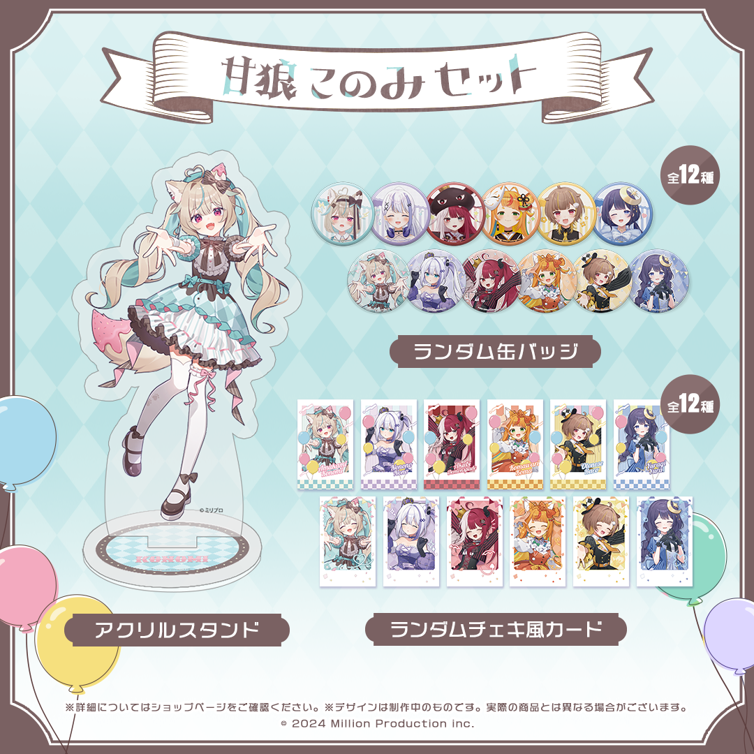 ミリプロ サーカスコレクション タレントセット 2025 – ミリプロ