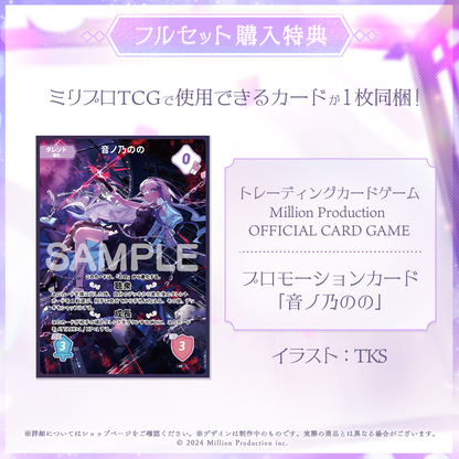 音ノ乃のの 2周年記念 フルセット – ミリプロオフィシャルショップ 音ノ乃のの 2周年記念 フルセット – ミリプロオフィシャルショップ