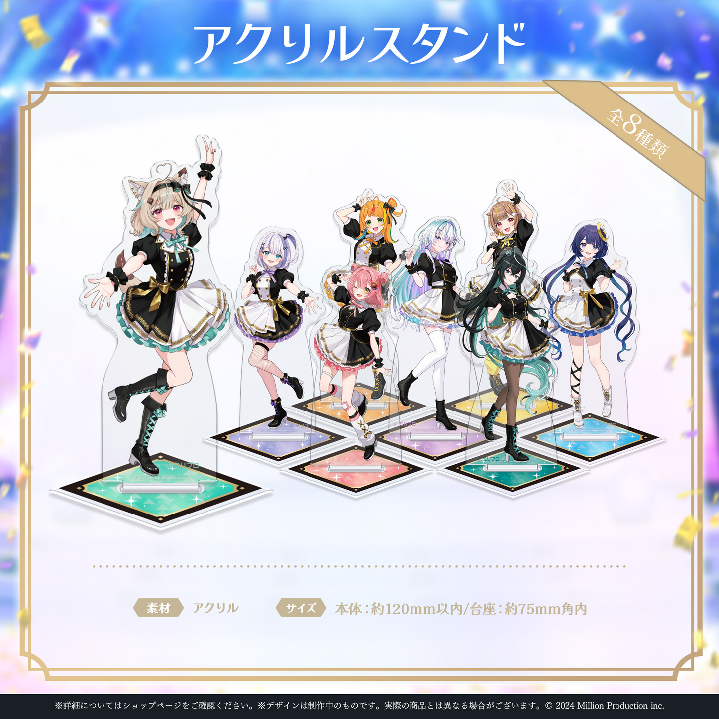 ミリプロ 1st Live「Million Story」アクリルスタンド