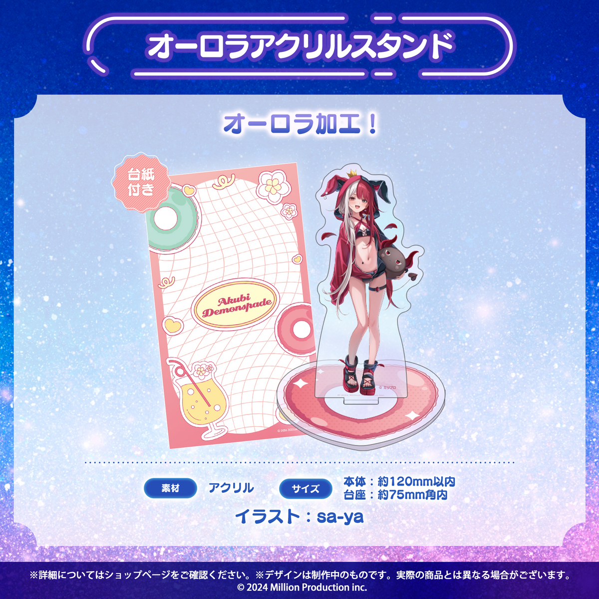 ミリプロ サマーコレクション 2026 オーロラアクリルスタンド