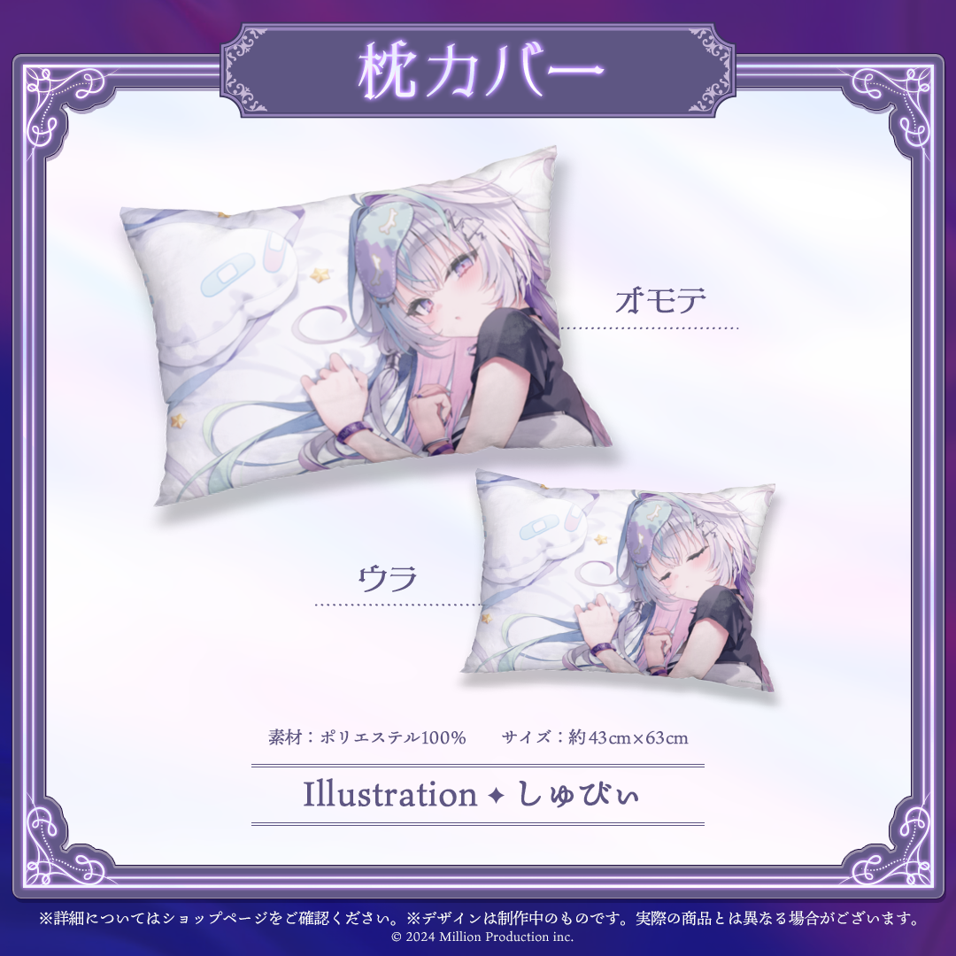 眠雲ツクリ 10万人記念 枕カバー