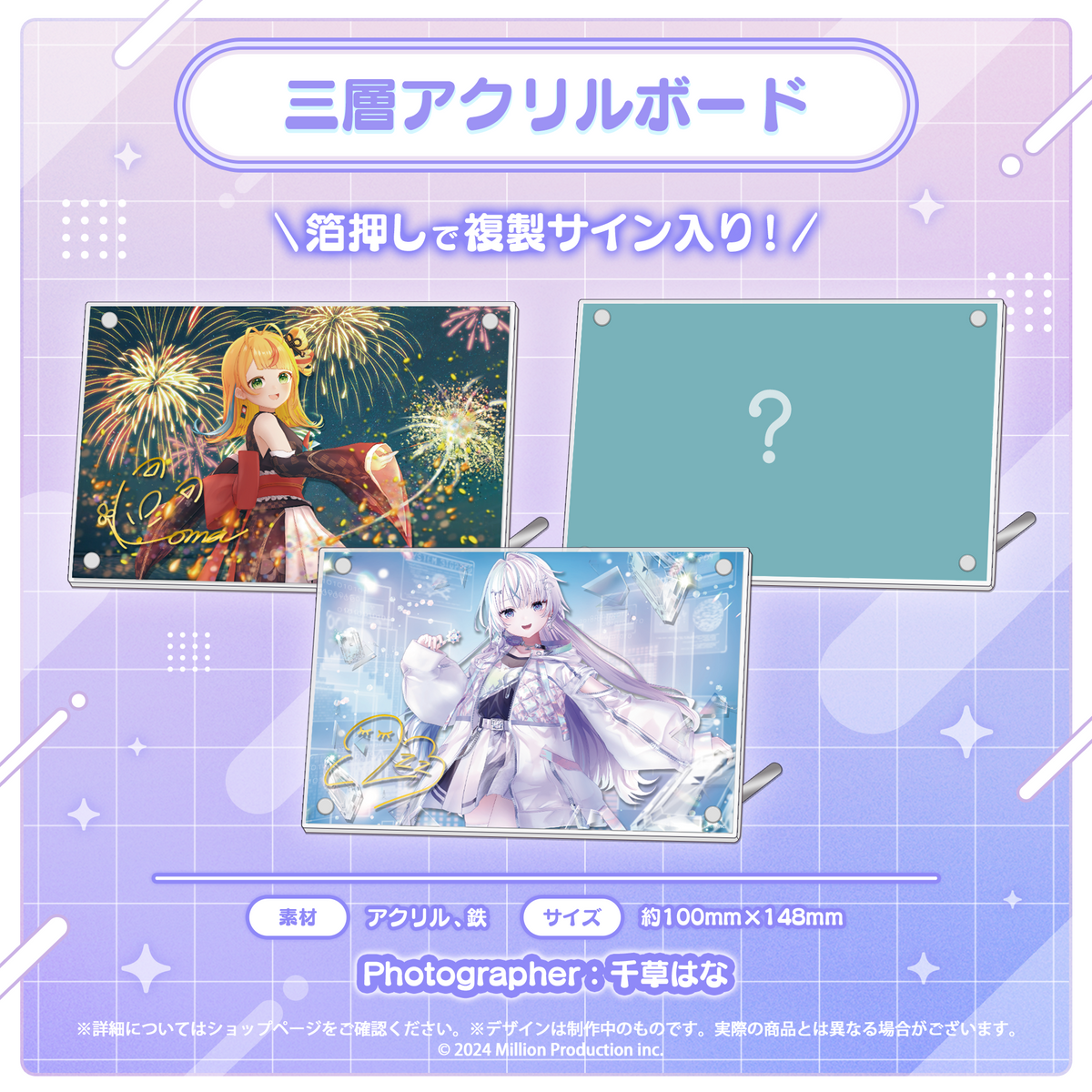 小廻こま・眠雲ツクリ・雨夜リズ 3Dお披露目記念 三層アクリルボード