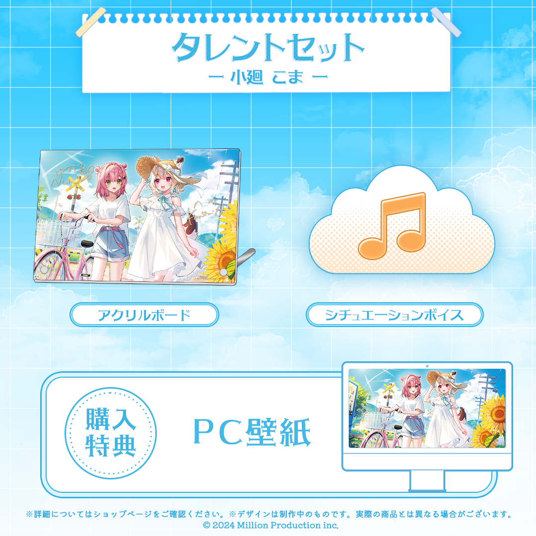 ミリプロ 夏休み幼馴染コレクション 2026 タレントセット