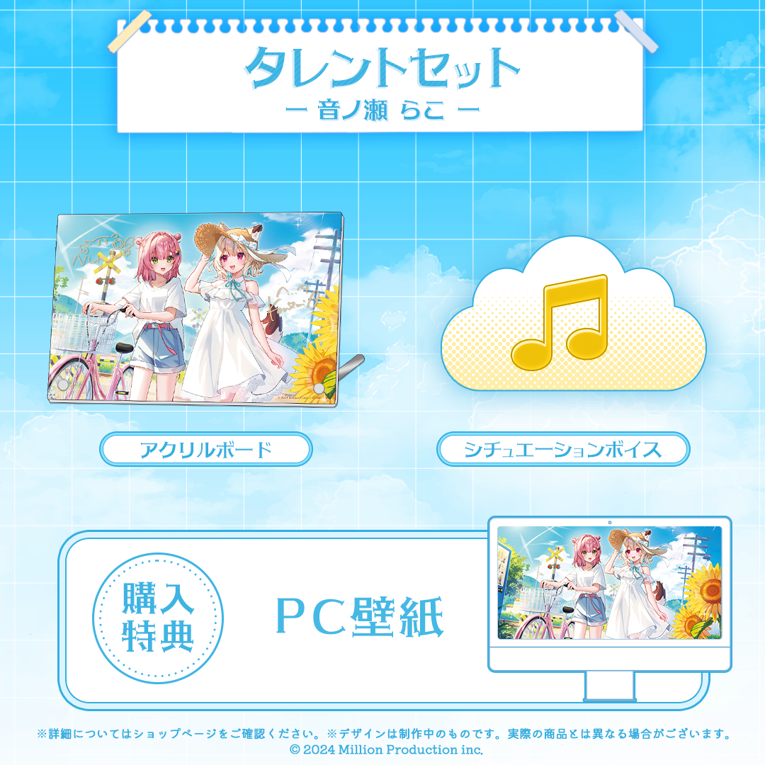 ミリプロ 夏休み幼馴染コレクション 2026 タレントセット