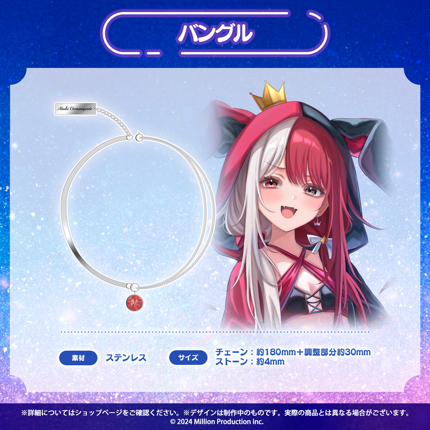 ミリプロ サマーコレクション 2026 バングル