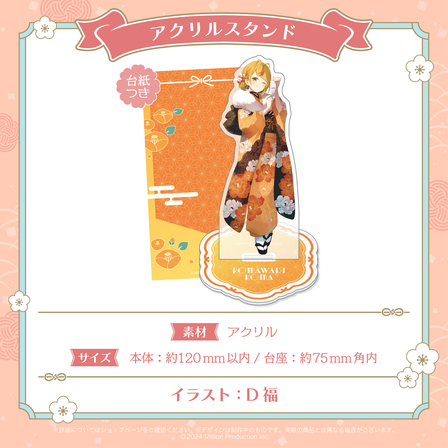 ミリプロ お正月コレクション アクリルスタンド 2026