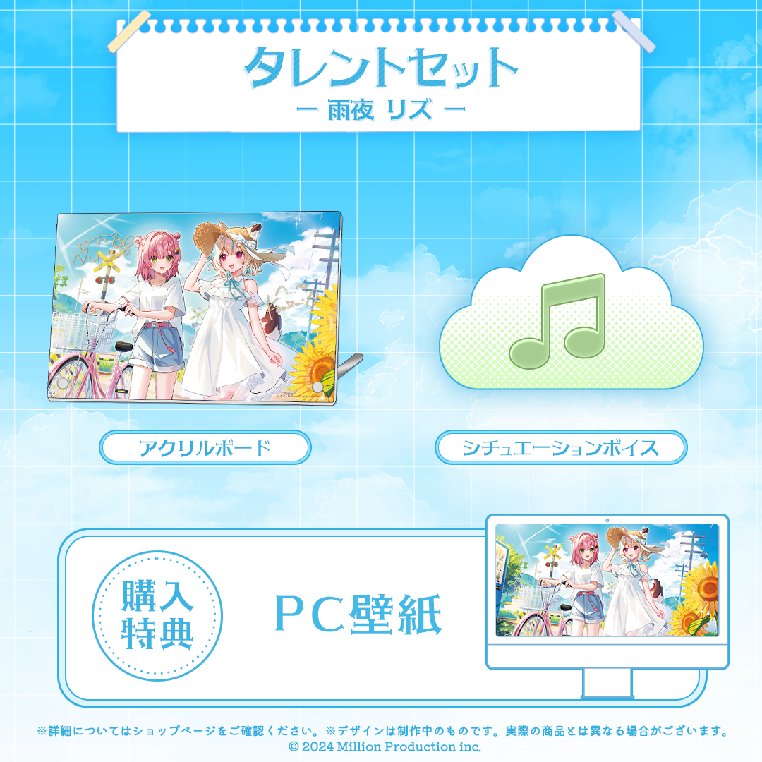 ミリプロ 夏休み幼馴染コレクション 2026 タレントセット