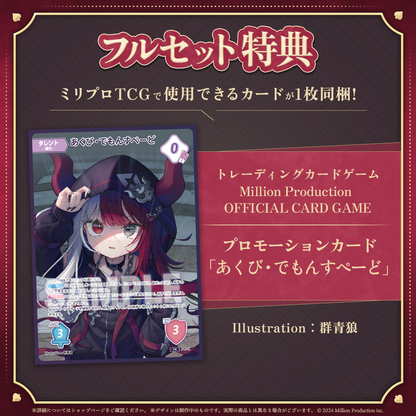 あくび・でもんすぺーど 2周年記念 フルセット – ミリプロオフィシャル あくび・でもんすぺーど 2周年記念 フルセット – ミリプロオフィシャル