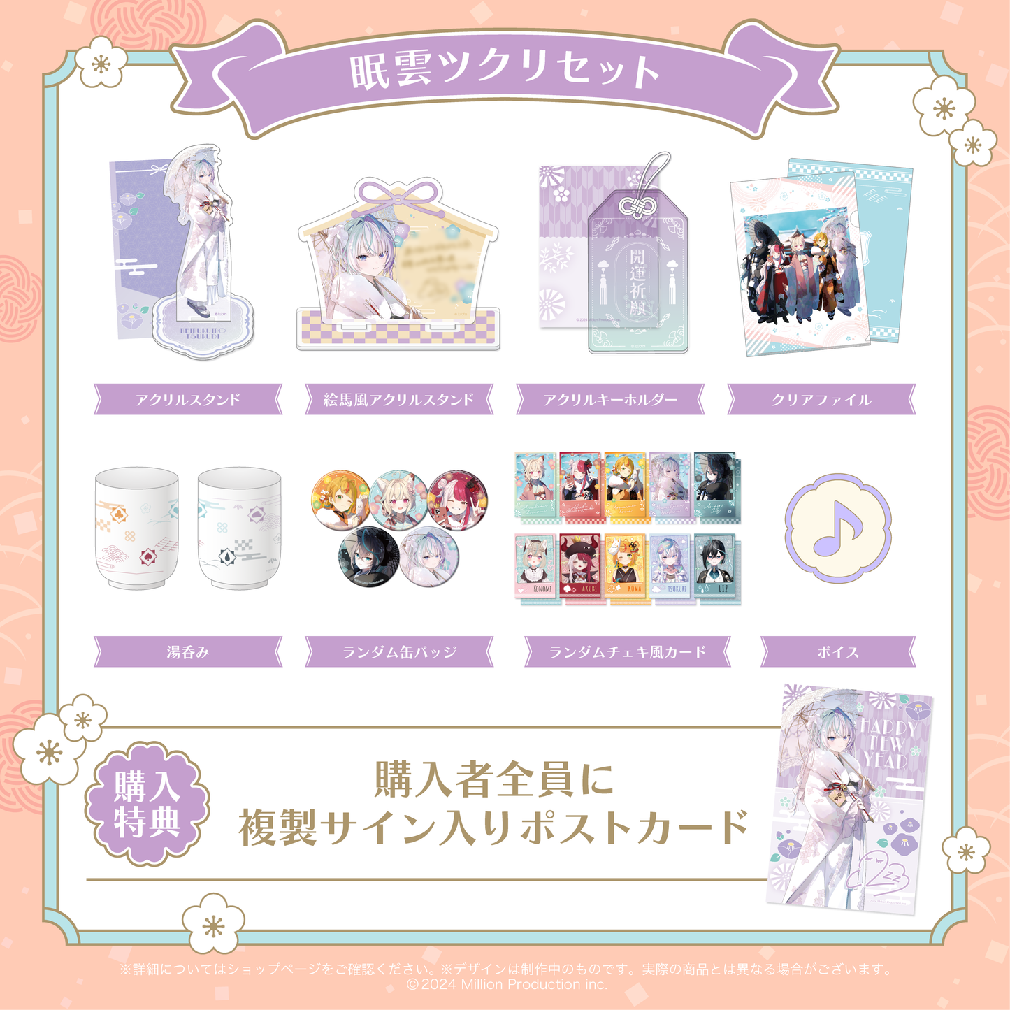 ミリプロ お正月コレクション タレントセット 2026