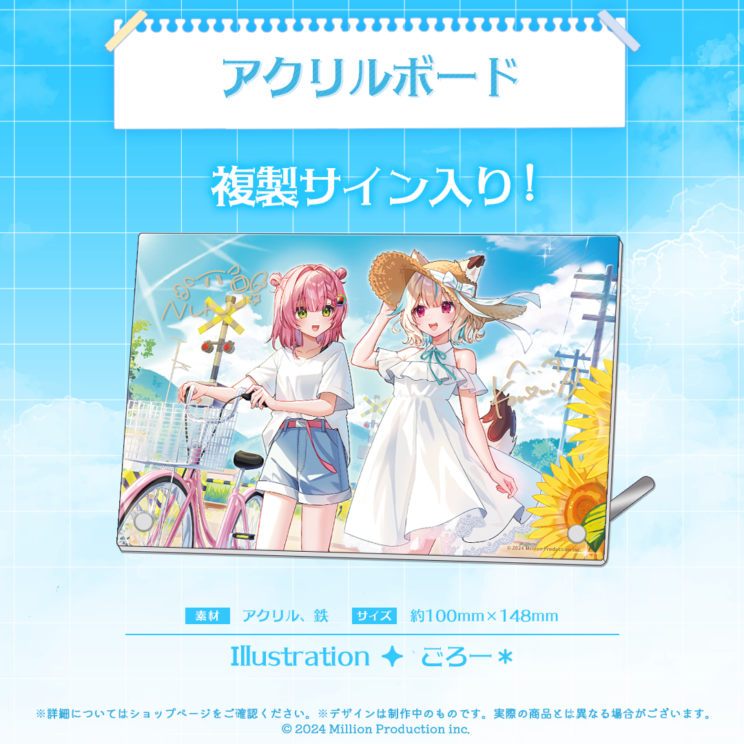ミリプロ 夏休み幼馴染コレクション 2026 アクリルボード