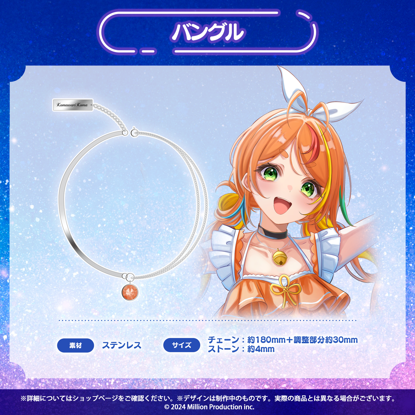 ミリプロ サマーコレクション 2026 バングル