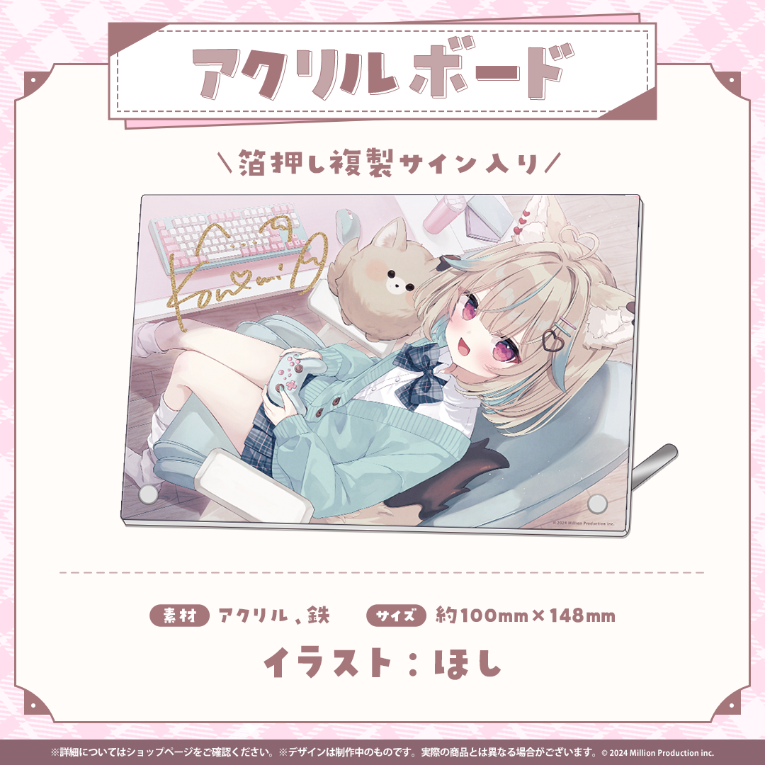 甘狼このみ 3周年記念 アクリルボード