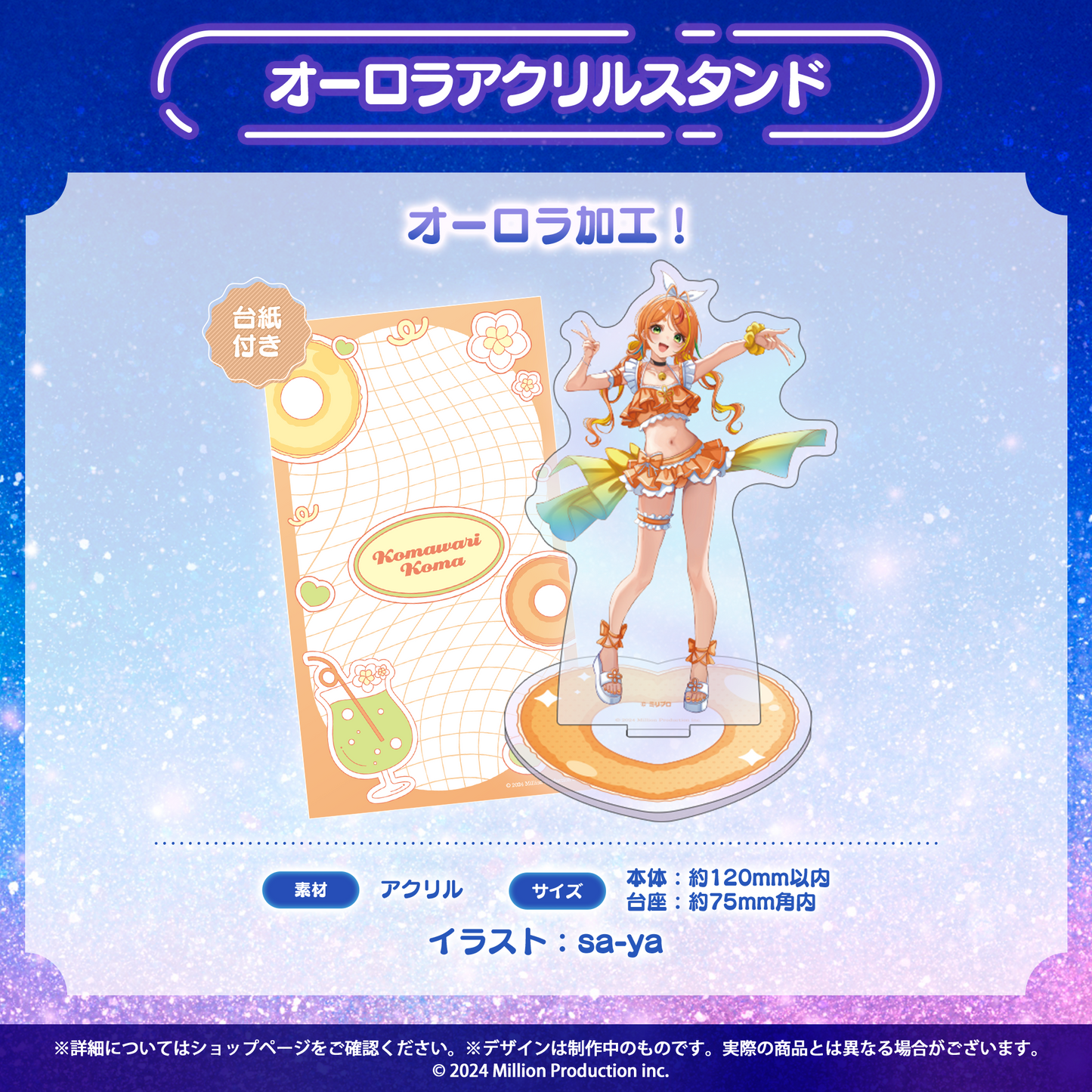 ミリプロ サマーコレクション 2026 オーロラアクリルスタンド – ミリ