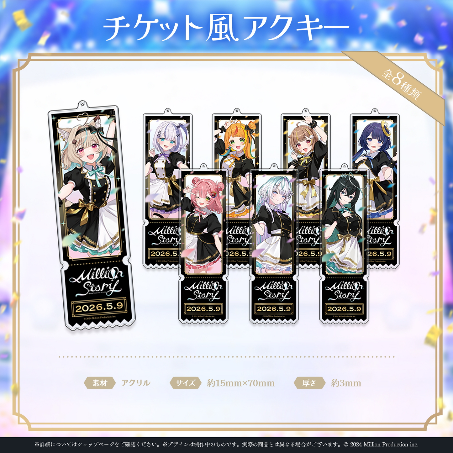 ミリプロ 1st Live「Million Story」チケット風アクリルキーホルダー