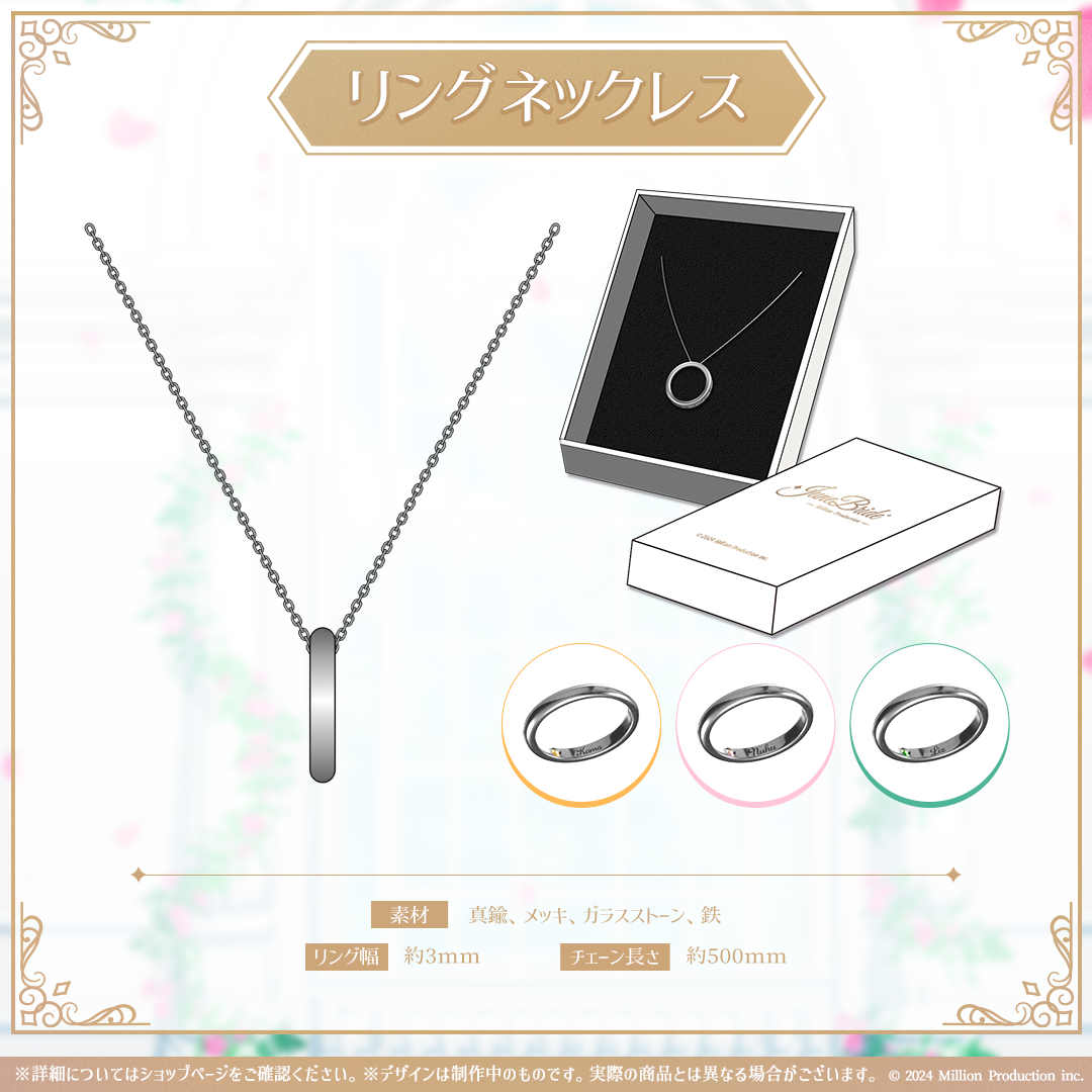 ミリプロ ジューンブライドコレクション 2026 リングネックレス – ミリ