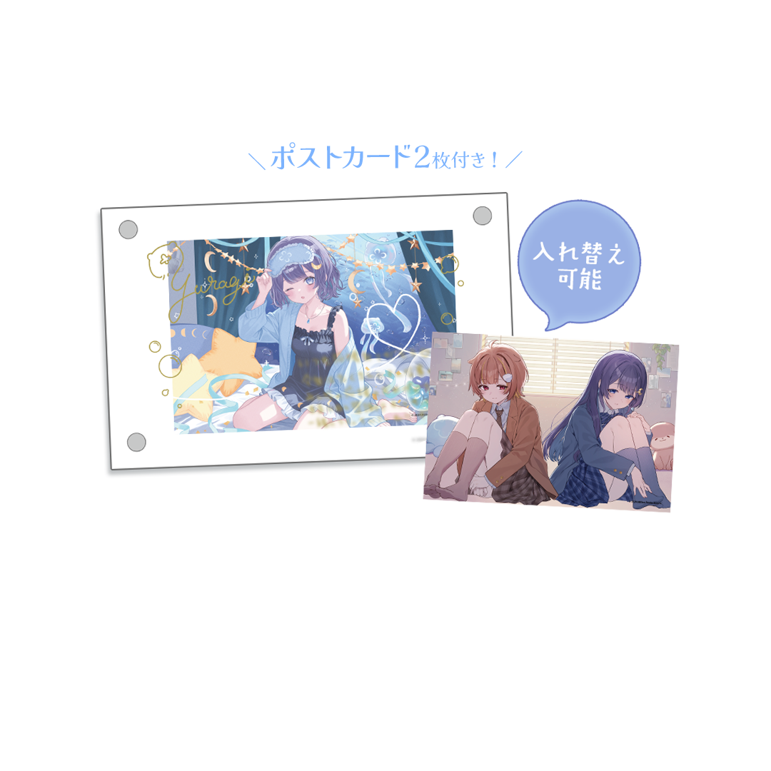 ゆらぎゆら 1周年記念 アクリルフォトフレーム