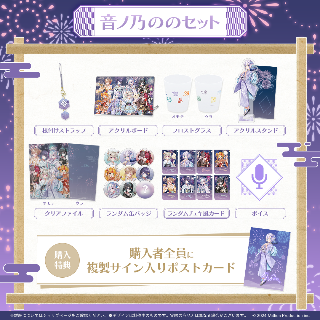 ミリプロ 花火大会コレクション タレントセット 2025