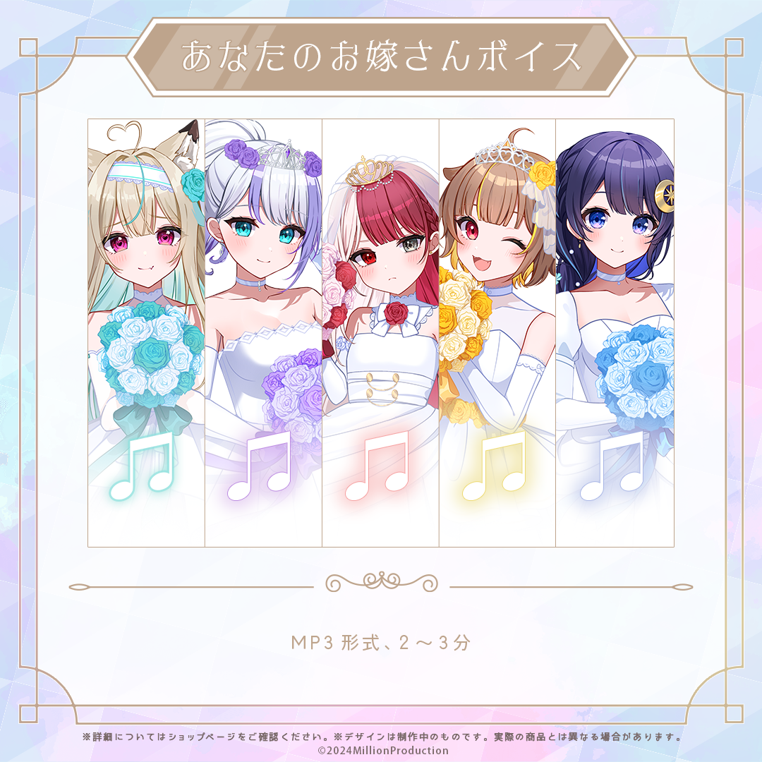 ミリプロ ジューンブライド あなたのお嫁さんボイス 2024 – ミリプロ ミリプロ ジューンブライド あなたのお嫁さんボイス 2024 – ミリプロ