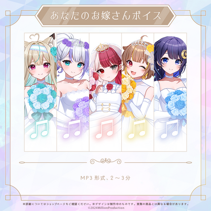 ミリプロ ジューンブライド あなたのお嫁さんボイス 2024 – ミリプロ ミリプロ ジューンブライド あなたのお嫁さんボイス 2024 – ミリプロ