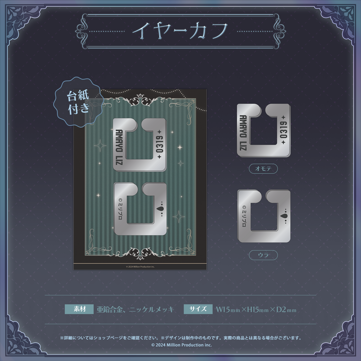 雨夜リズ 誕生日記念 2026 イヤーカフ