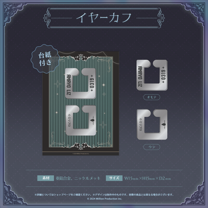 雨夜リズ 誕生日記念 2026 イヤーカフ