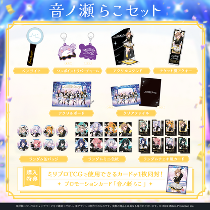 ミリプロ 1st Live「Million Story」タレントセット