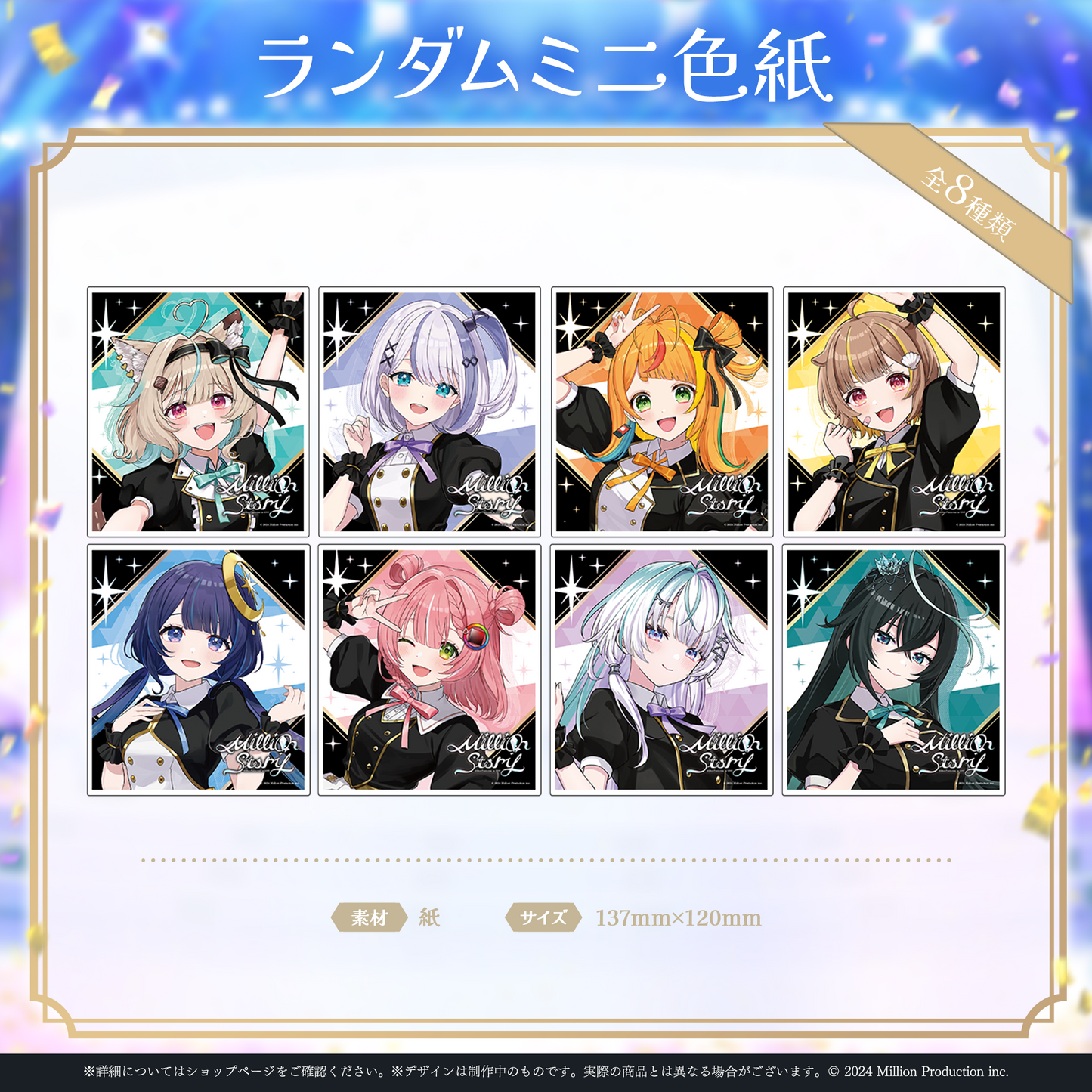 ミリプロ 1st Live「Million Story」ランダムミニ色紙 – ミリプロ