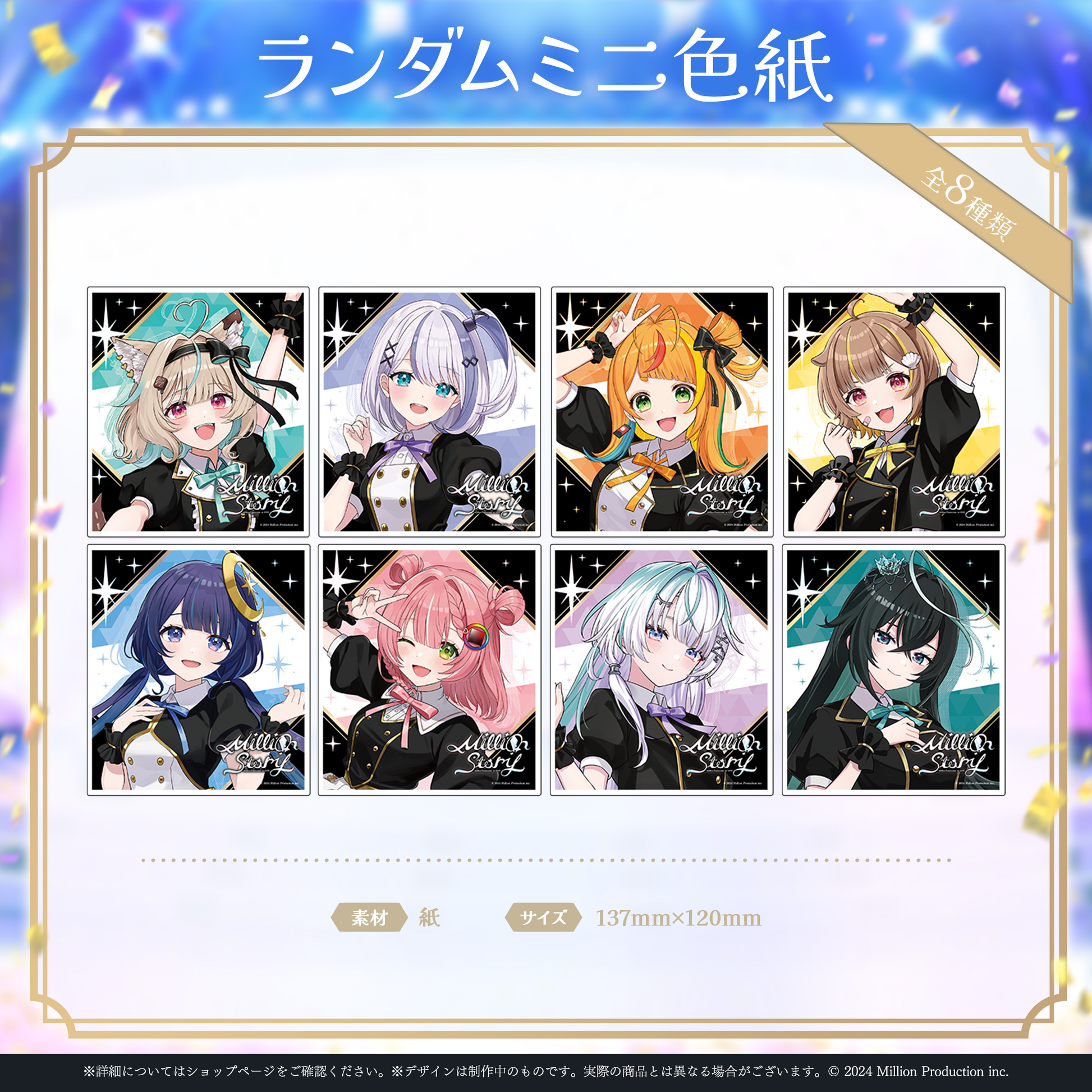 ミリプロ 1st Live「Million Story」ランダムミニ色紙 – ミリプロ