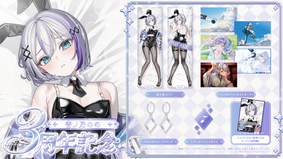 音ノ乃のの 3周年記念グッズ