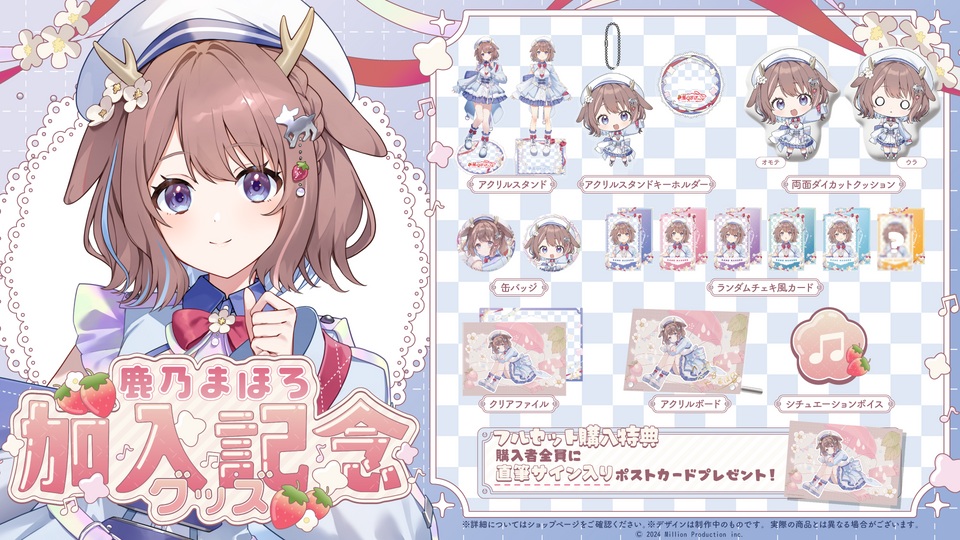鹿乃まほろ 加入記念グッズ