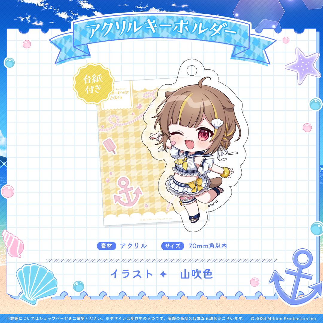 ミリプロ サマーコレクション アクリルキーホルダー 2025