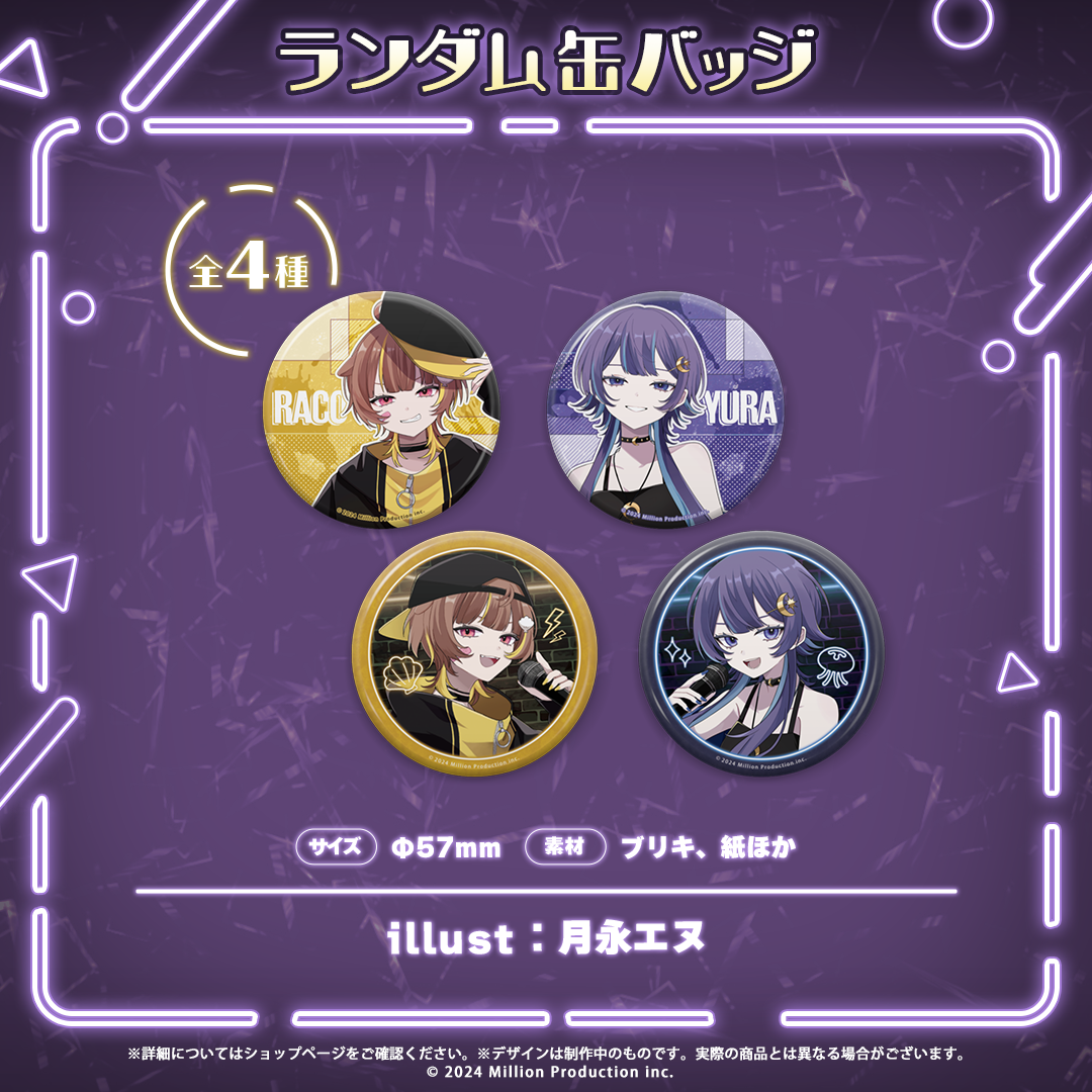 NOVA COOL BEAT COLLECTION ランダム缶バッジ 全4種 – ミリプロ