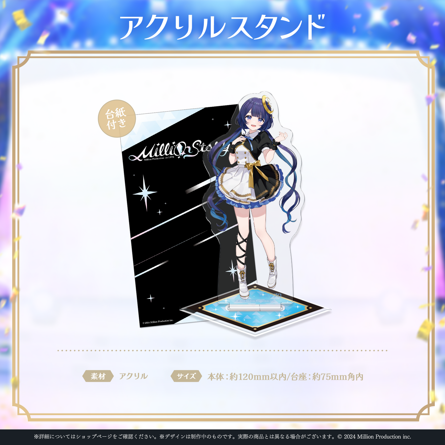 ミリプロ 1st Live「Million Story」アクリルスタンド