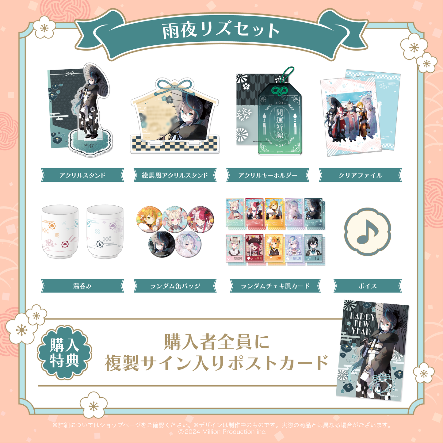 ミリプロ お正月コレクション タレントセット 2026