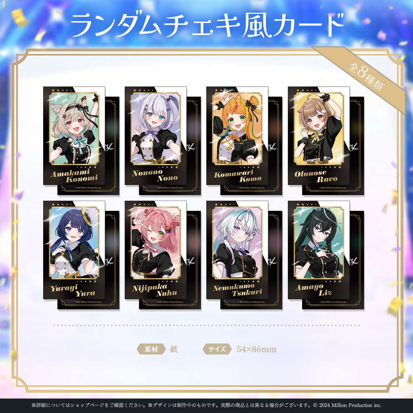 ミリプロ 1st Live「Million Story」ランダムチェキ風カード