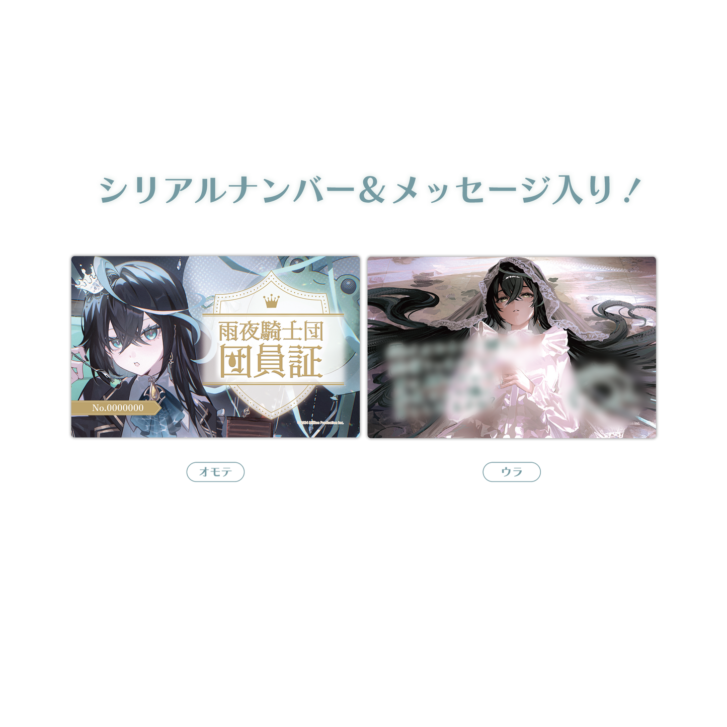 雨夜リズ 誕生日記念 2026 雨夜騎士団 団員証
