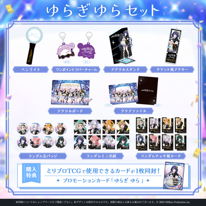 ミリプロ 1st Live「Million Story」タレントセット – ミリプロ